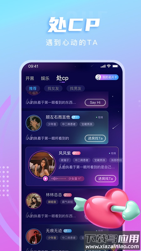 LL开黑交友软件截图2