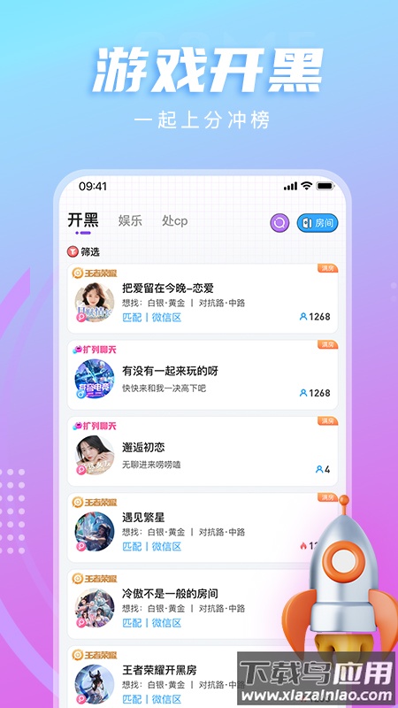LL开黑交友软件截图3