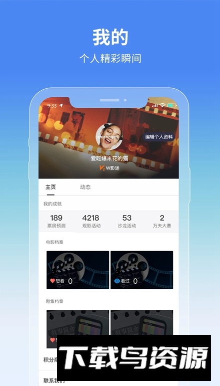 万夫观影app安卓版最新版截图3