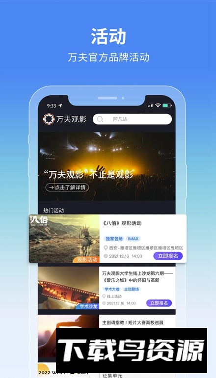 万夫观影app安卓版最新版截图4