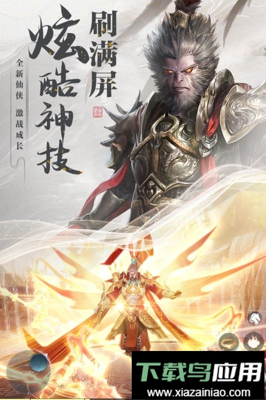 逆袭的仙王最新版最新版截图2