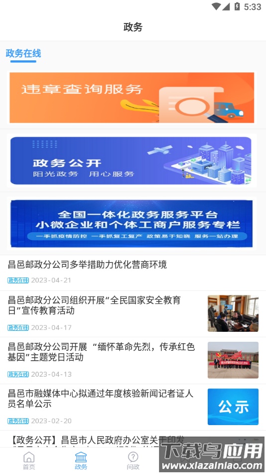 爱昌邑app下载安装最新版截图1