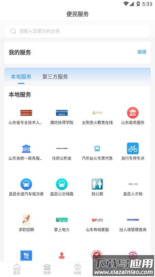 爱昌邑app下载安装最新版截图2