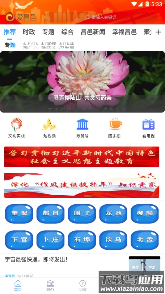 爱昌邑app下载安装最新版截图3