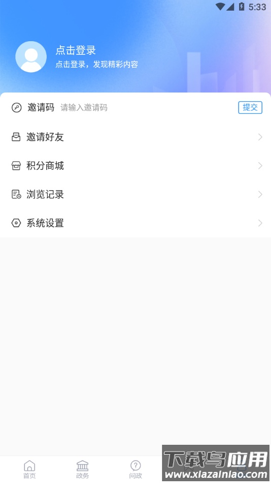 爱昌邑app下载安装最新版截图4