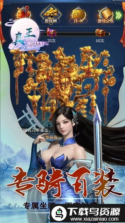 真王bt版果盘版最新版截图1