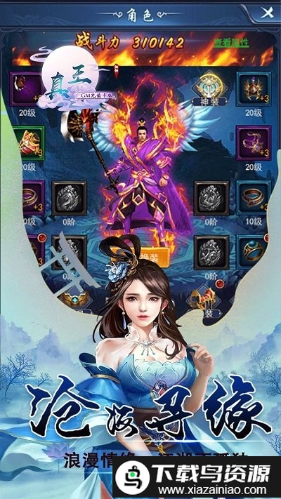 真王bt版果盘版最新版截图2