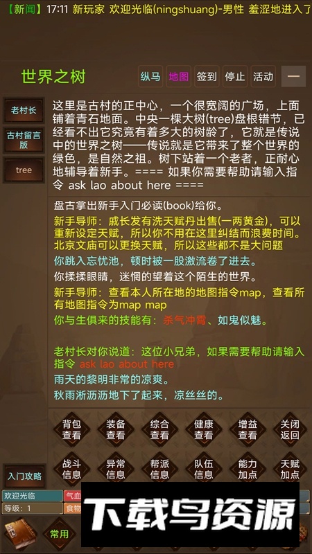惊蛰MUD手游最新版最新版截图2