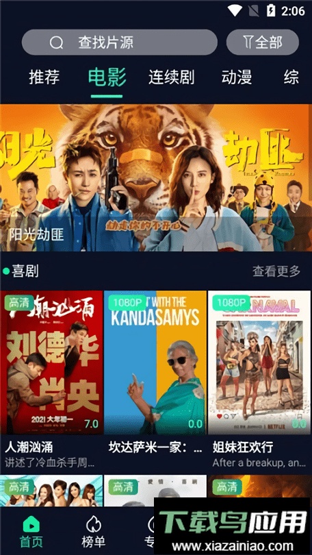 小鸡宝盒安装包免费版最新版截图2