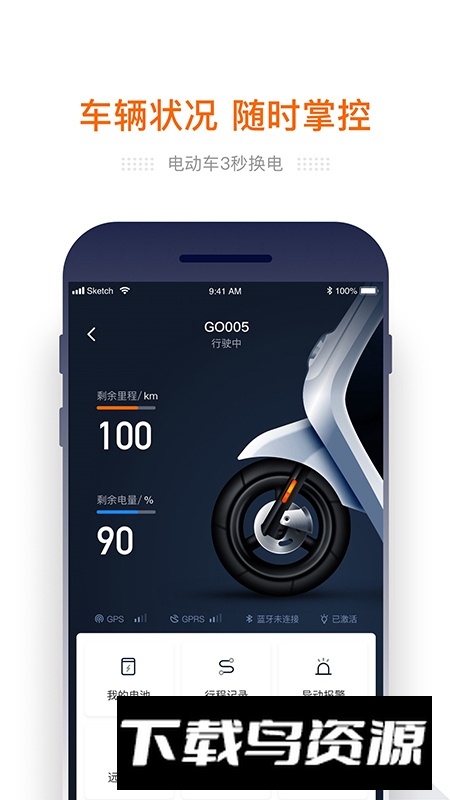 e换电app官方最新版截图1