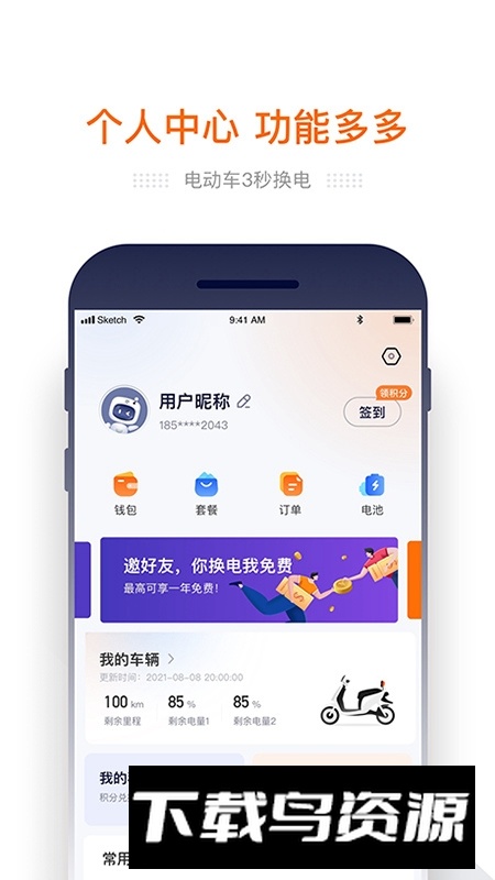 e换电app官方最新版截图3