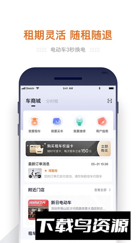 e换电app官方最新版截图4