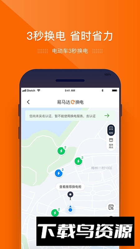 e换电app官方最新版截图5