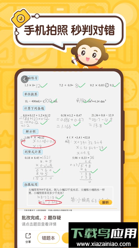 小猿口算app拍照答题最新版截图1