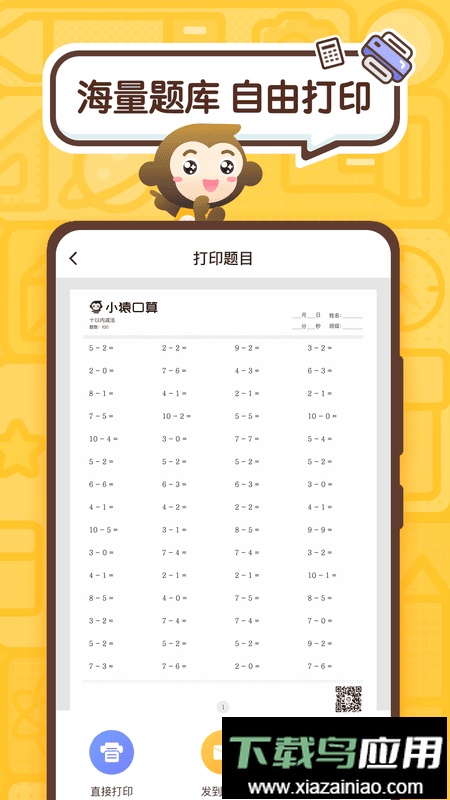 小猿口算app拍照答题最新版截图2