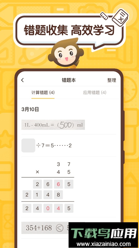 小猿口算app拍照答题最新版截图3