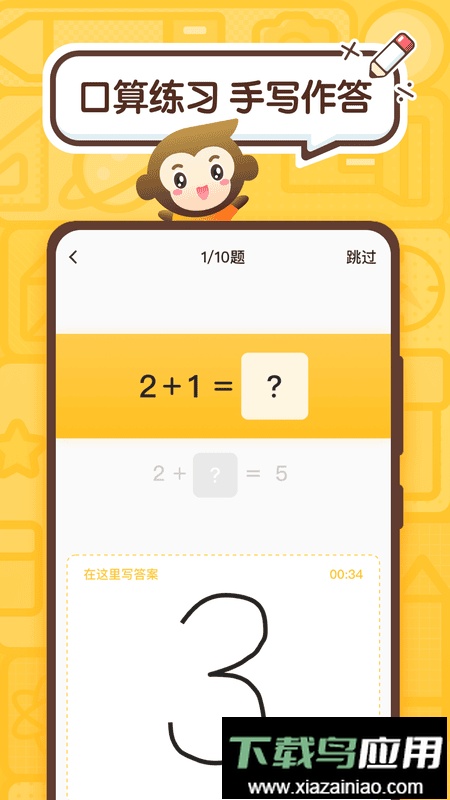 小猿口算app拍照答题最新版截图4