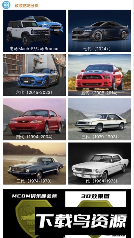 mcom改装车APP官方免费版最新版截图1