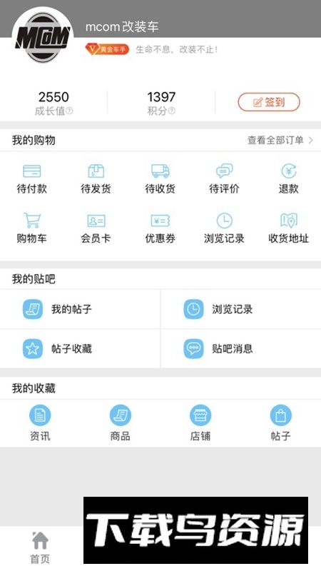 mcom改装车APP官方免费版最新版截图2