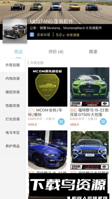mcom改装车APP官方免费版最新版截图3