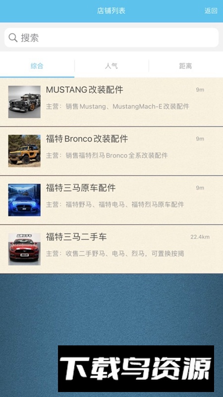 mcom改装车APP官方免费版最新版截图4