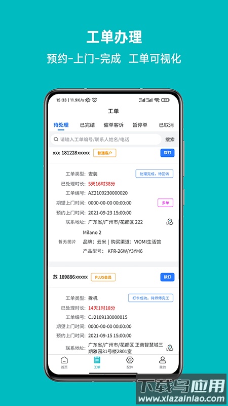 云米到家app下载截图1