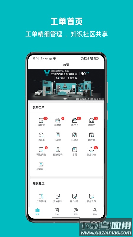 云米到家app下载截图2