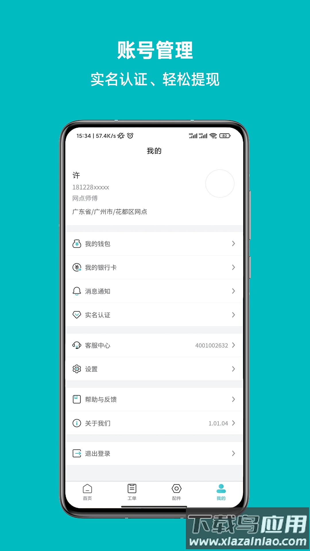 云米到家app下载截图3