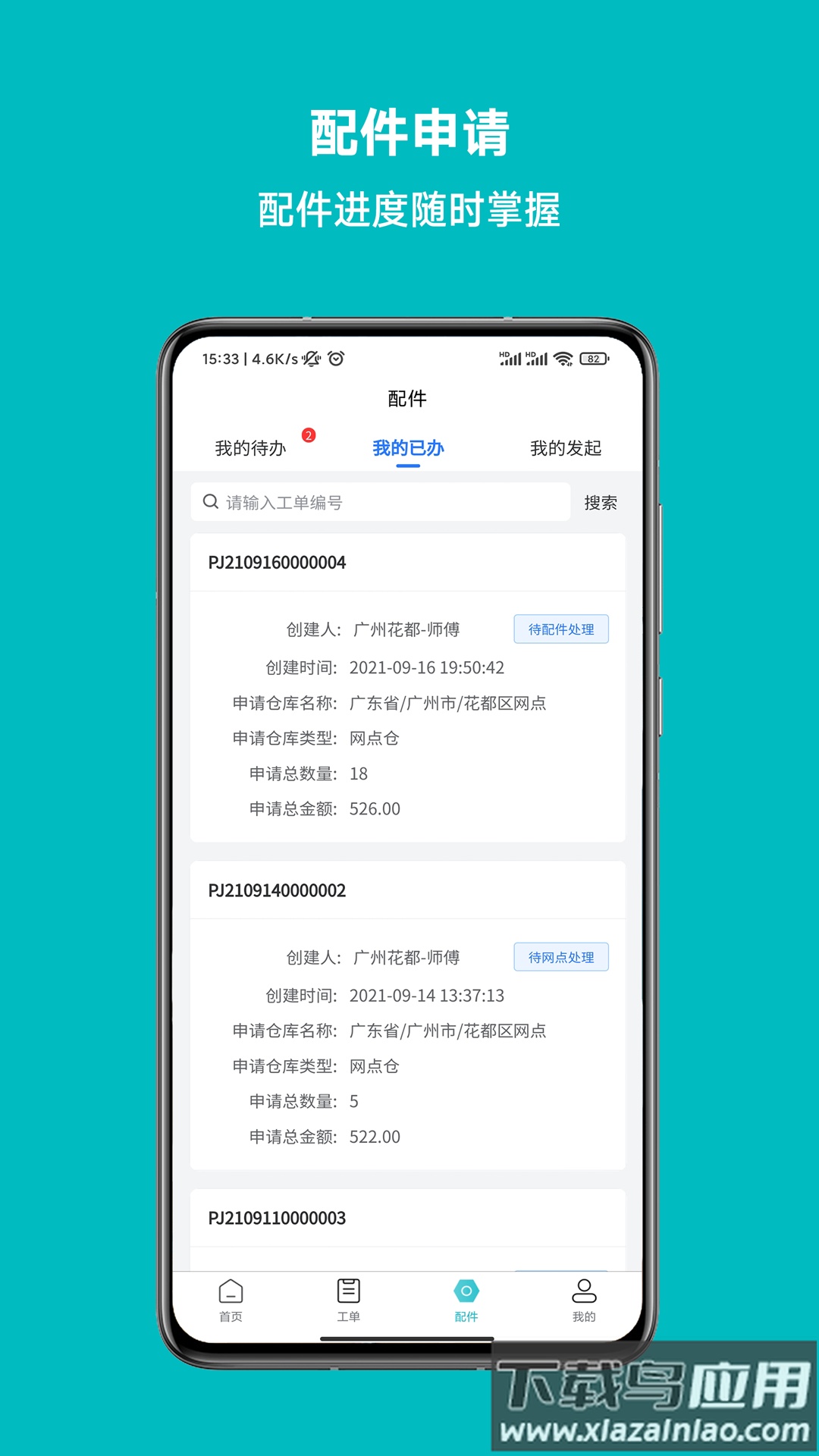 云米到家app下载截图4