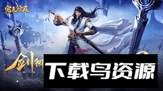 完美修真官方正版最新版最新版截图1