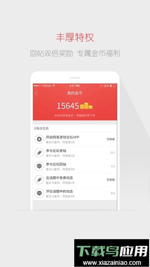 网易游戏论坛官方版最新版截图3