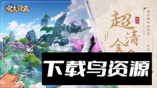 完美修真官方正版最新版最新版截图3