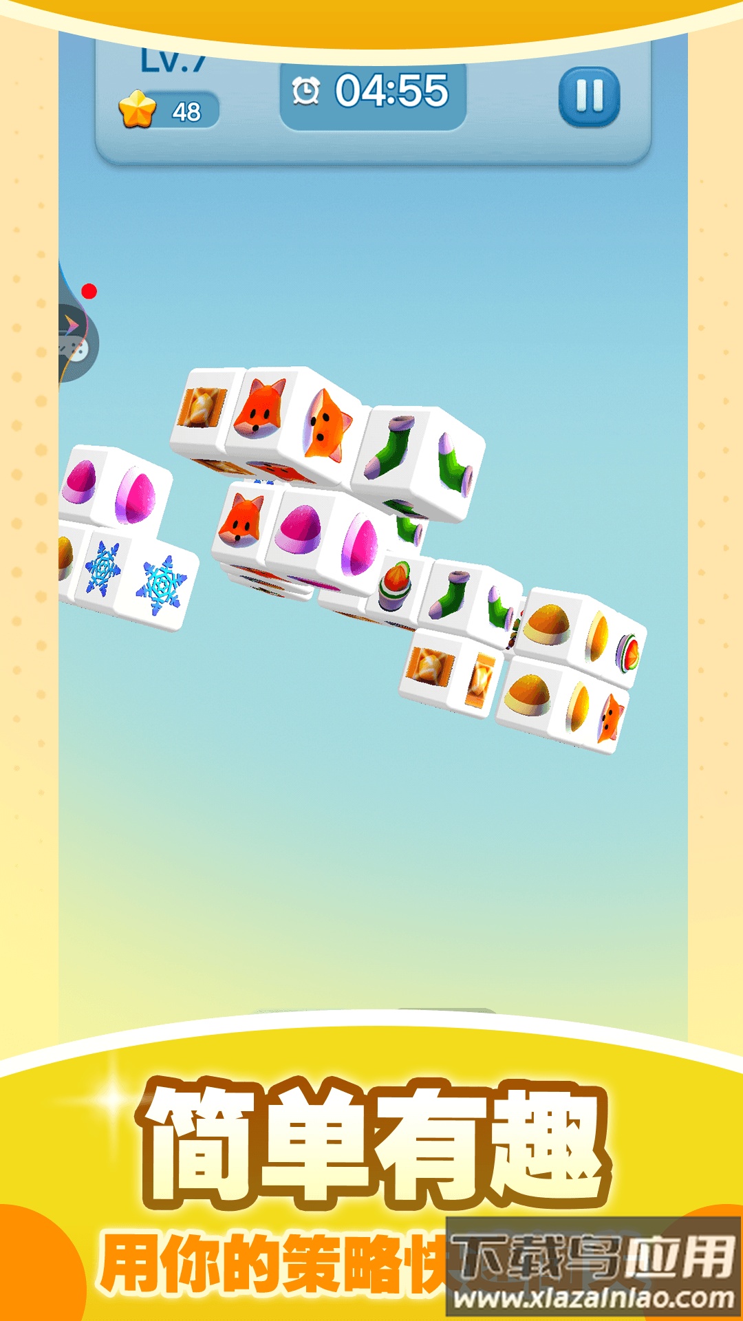 真3D消除游戏截图1