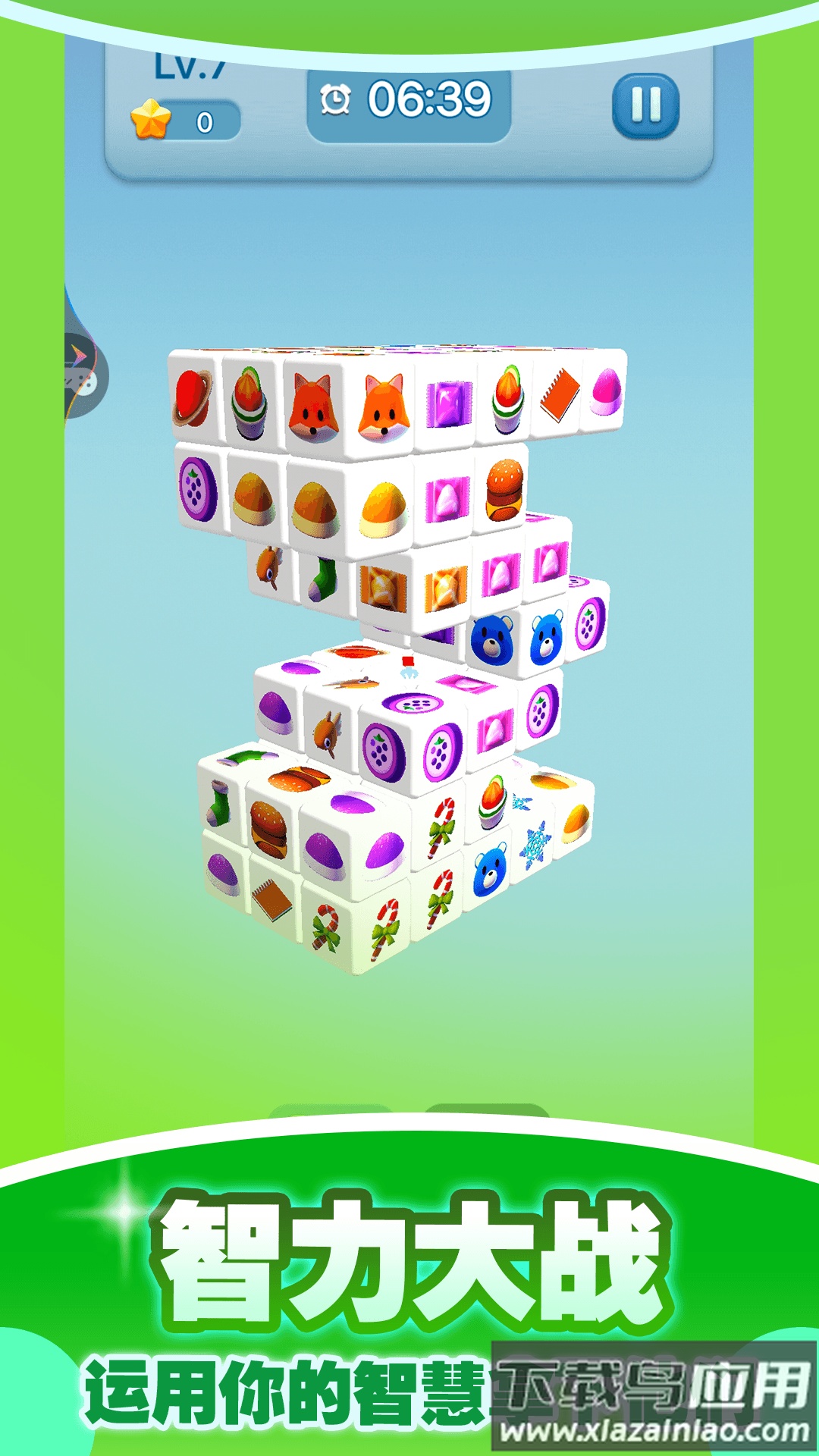 真3D消除游戏截图2