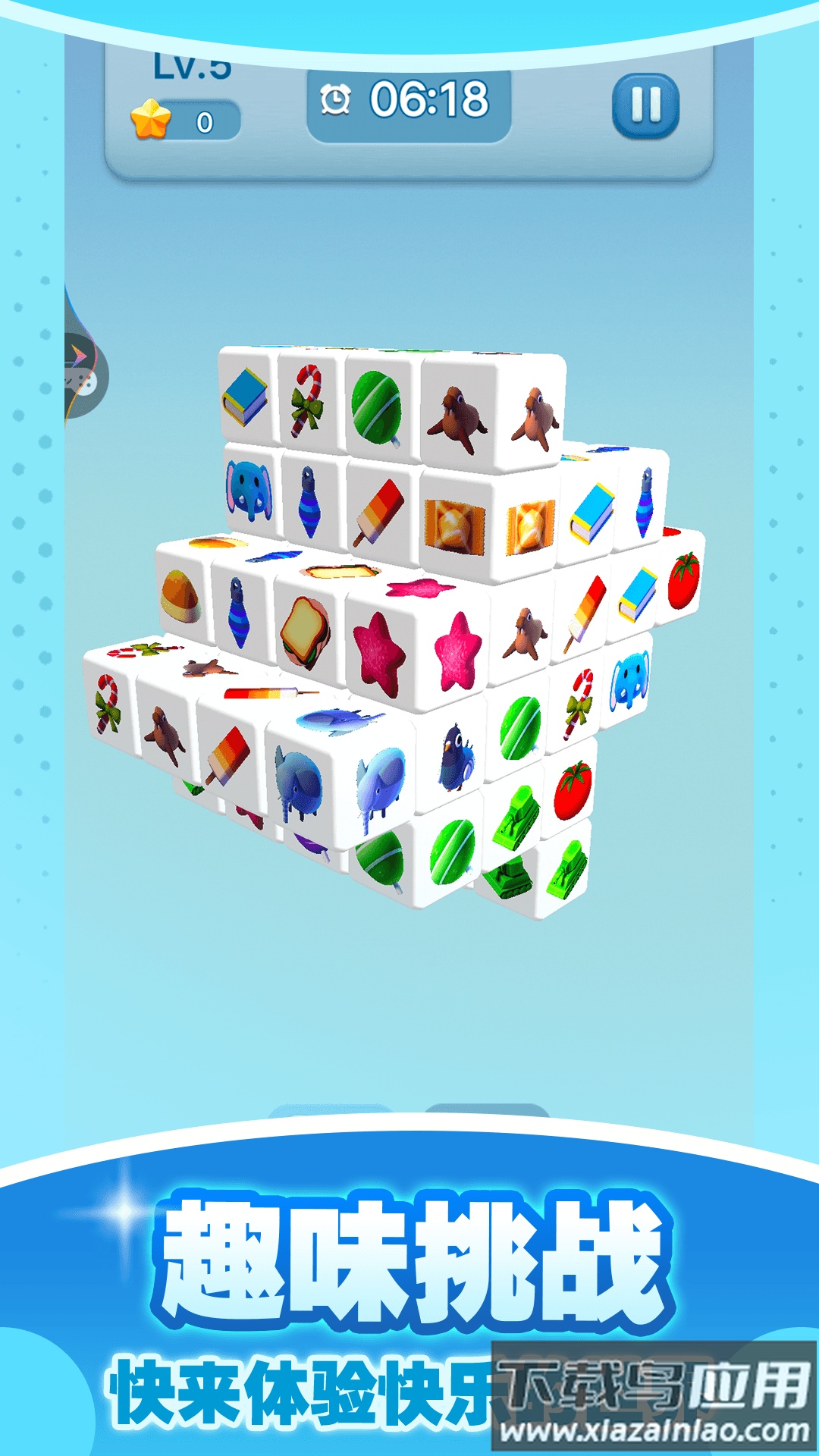 真3D消除游戏截图3