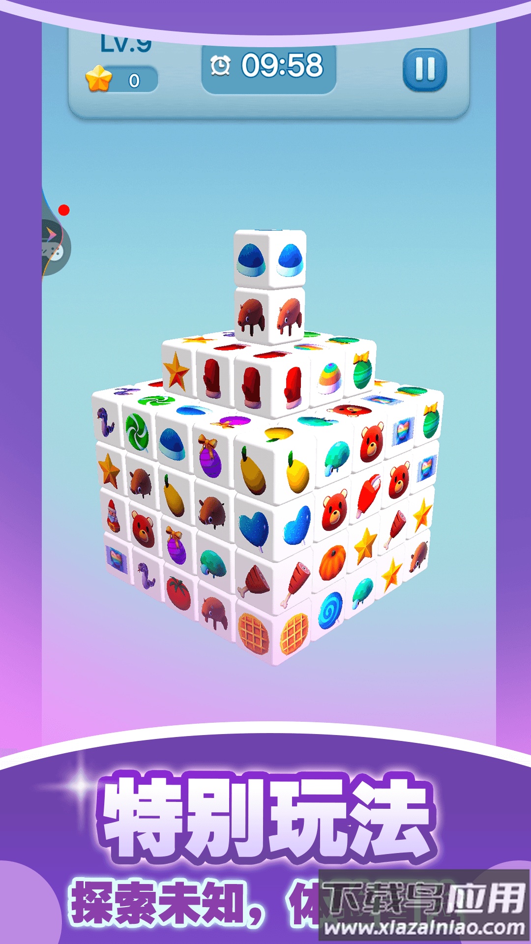 真3D消除游戏截图4