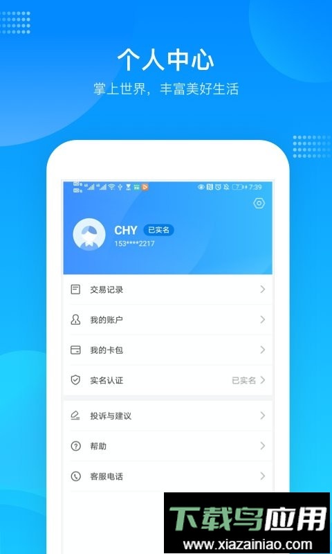 绍兴市民云官方版最新版截图1