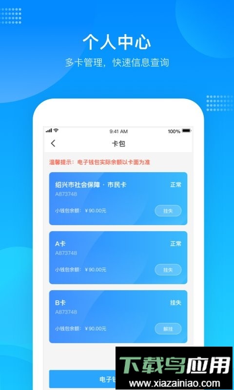 绍兴市民云官方版最新版截图3