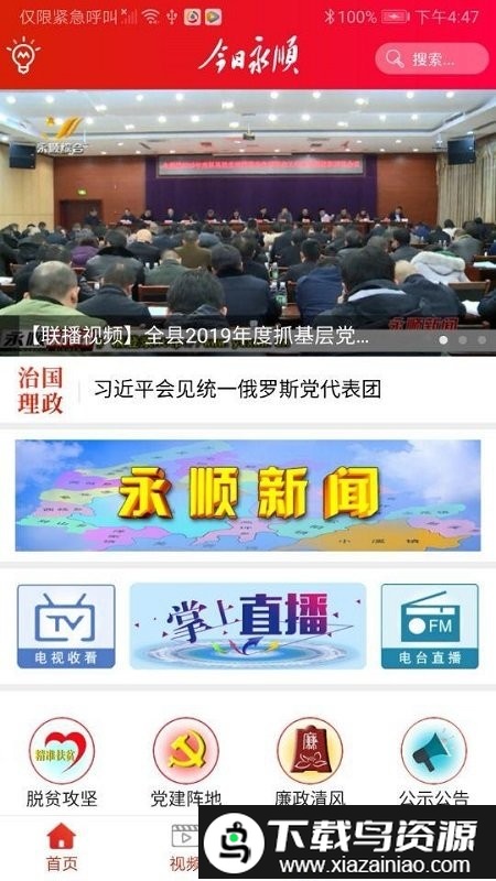 今日永顺app最新版截图1