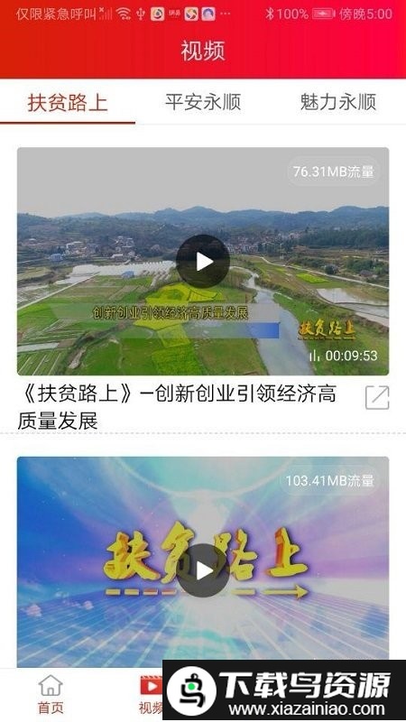 今日永顺app最新版截图2