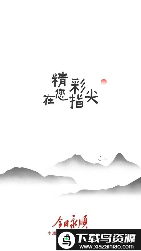 今日永顺app最新版截图3