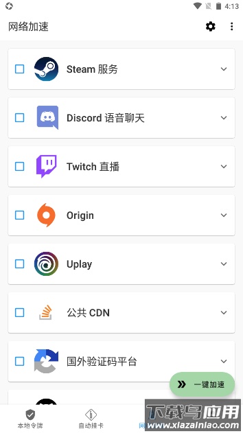 瓦特工具箱Watt Toolkit截图4