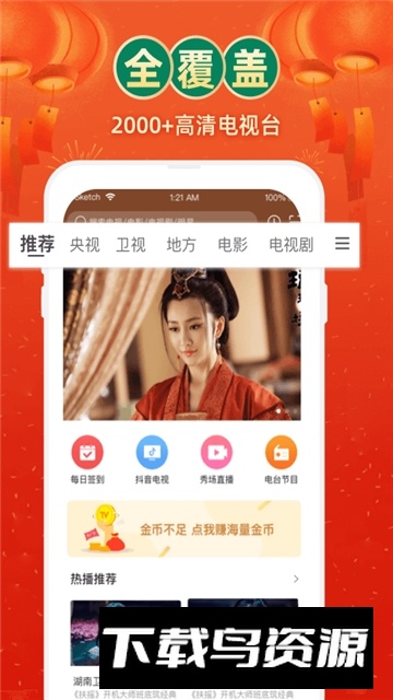 电视家尝鲜版最新版本最新版截图3