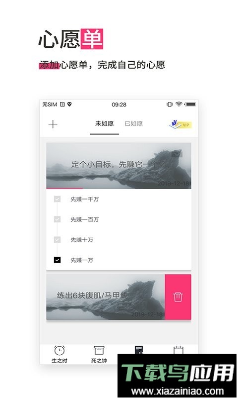 生命倒计时软件最新版截图1