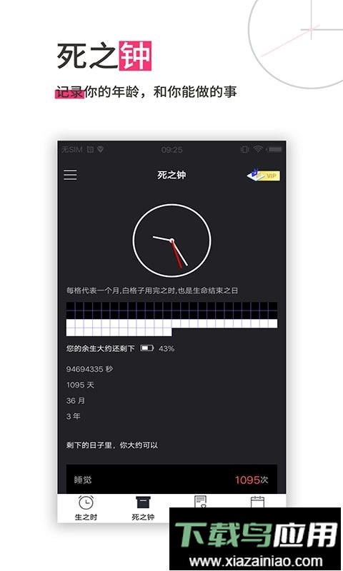 生命倒计时软件最新版截图4