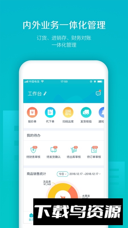 易订货系统平台最新版截图1