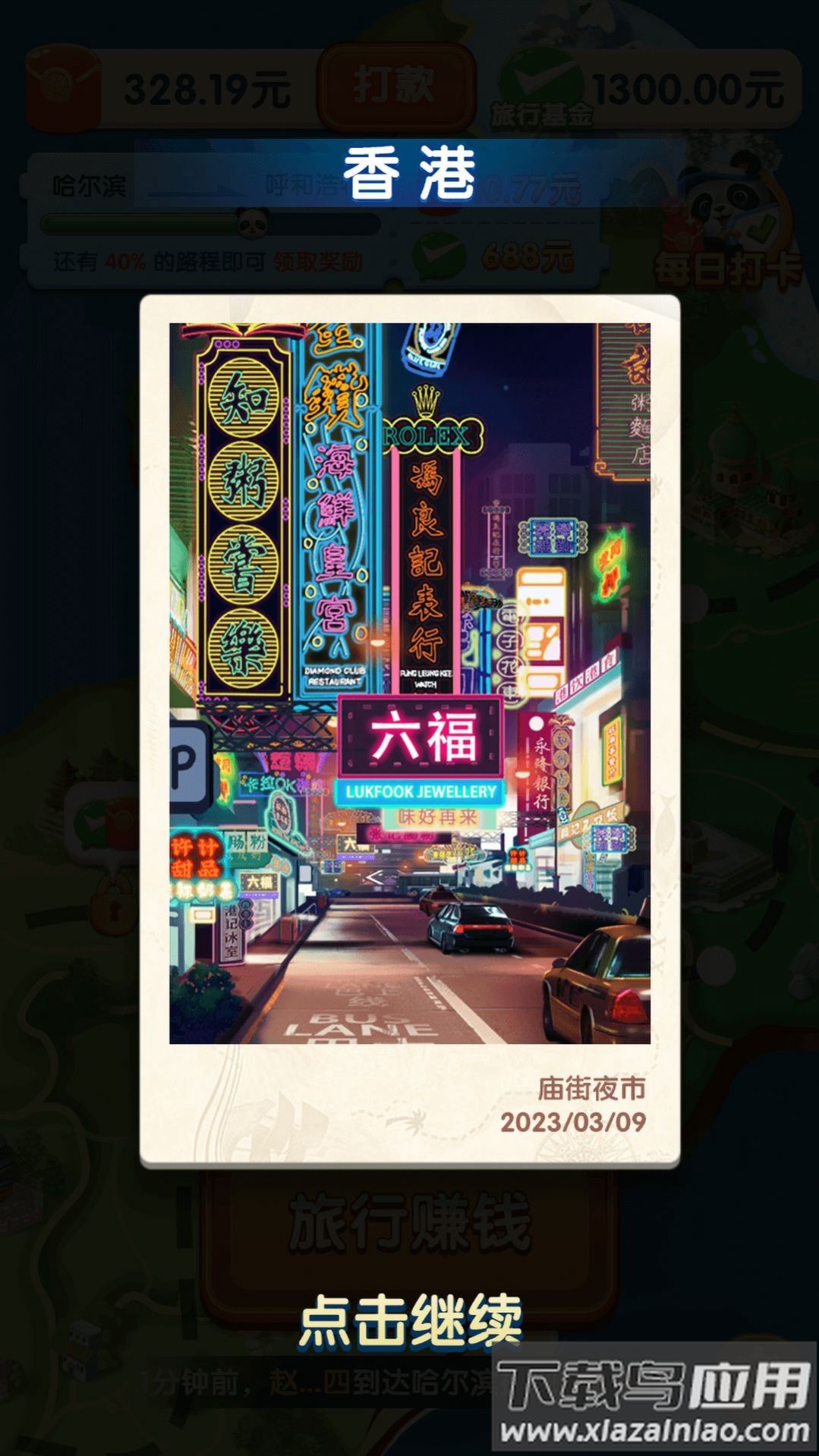 熊猫爱旅行截图2