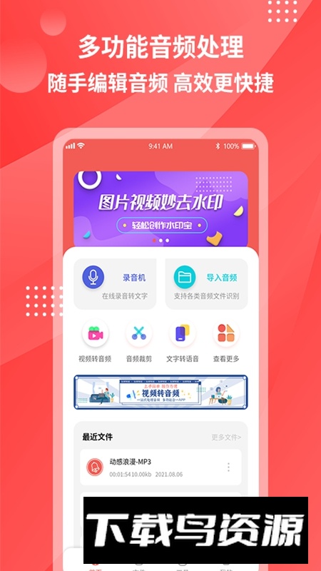录音转文字永久免费版最新版截图1