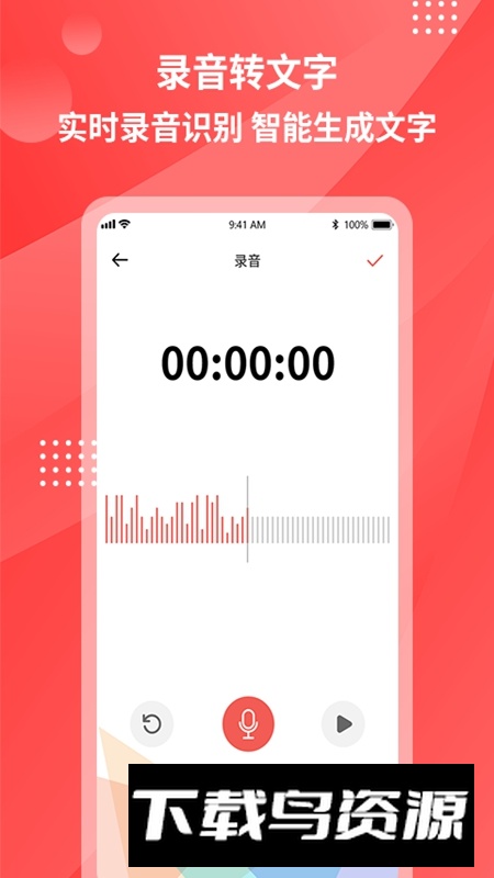 录音转文字永久免费版最新版截图2