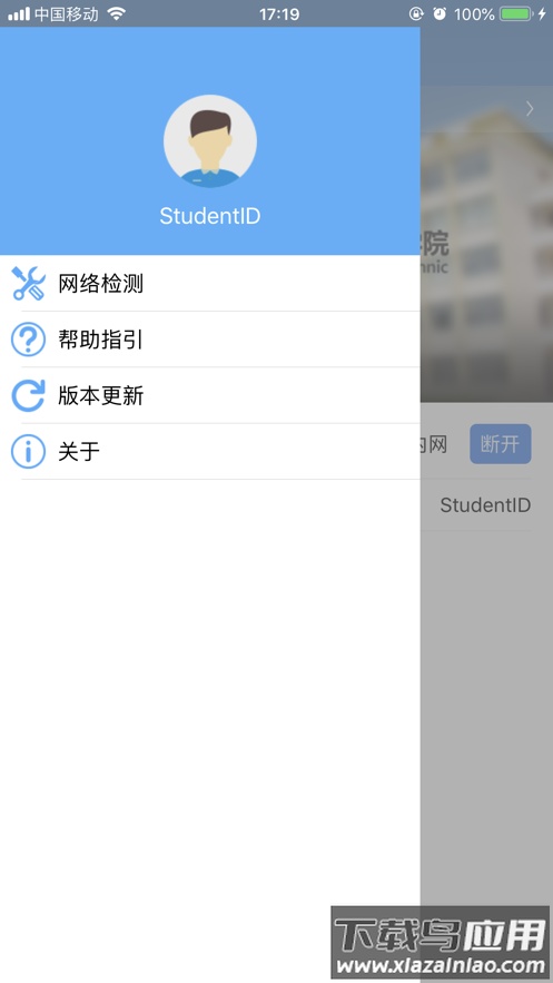 松山校园宽带安卓下载截图4
